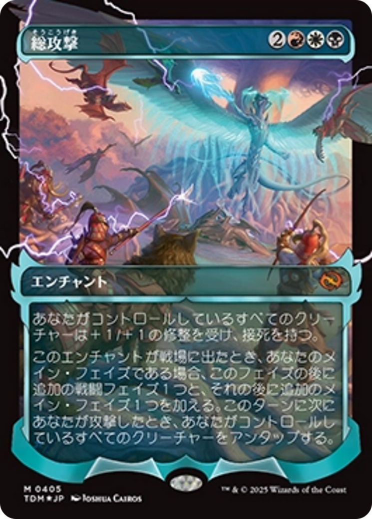 All-Out Assault (Showcase) (Japanese) [Tarkir: Dragonstorm] | Local Legends