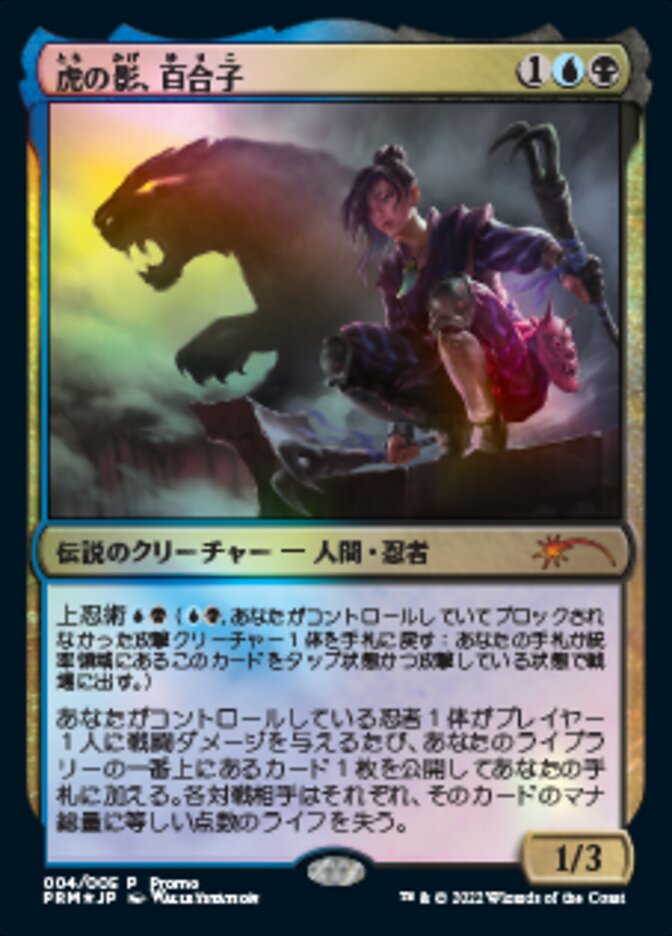 Yuriko, the Tiger's Shadow (Japanese) [Year of the Tiger 2022] | Golgari Games