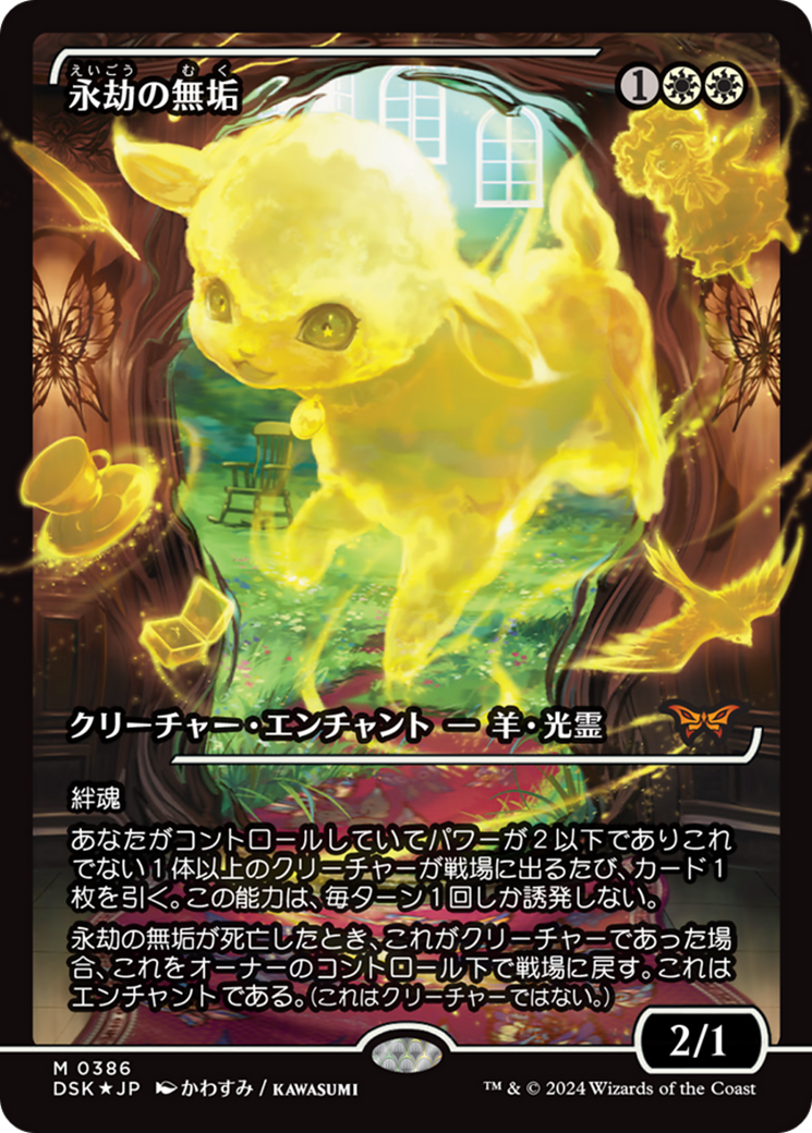 Enduring Innocence (Japan Showcase Fracture Foil) (Japanese) [Duskmourn: House of Horror] | Local Legends