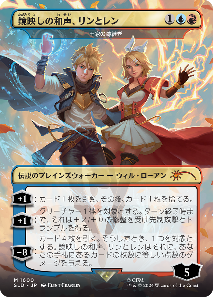 Len and Rin, Harmony Incarnate - The Royal Scions (Rainbow Foil) (Japanese) [Secret Lair Drop Series] | Local Legends