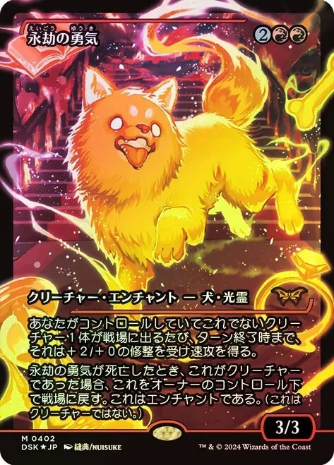 Enduring Courage (Japan Showcase) (Japanese) [Duskmourn: House of Horror] | Local Legends