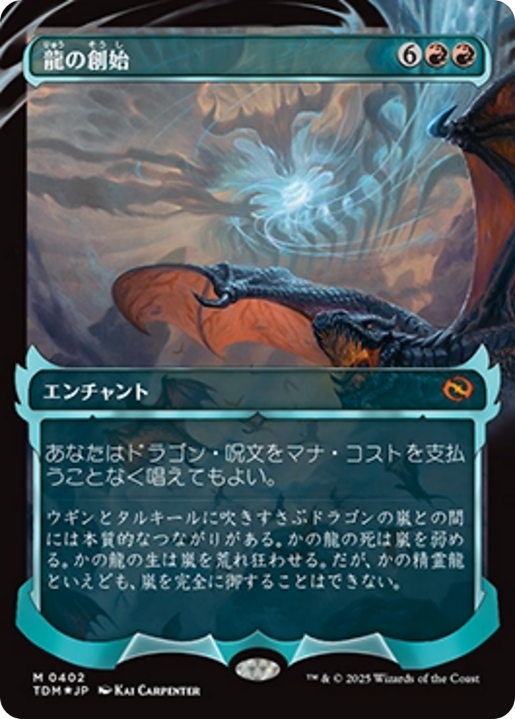 Dracogenesis (0402) (Showcase) (Japanese) [Tarkir: Dragonstorm] | Local Legends