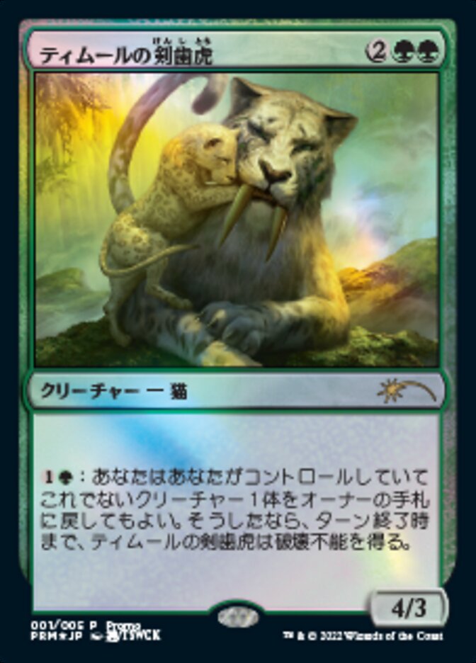 Temur Sabertooth (Japanese) [Year of the Tiger 2022] | Golgari Games