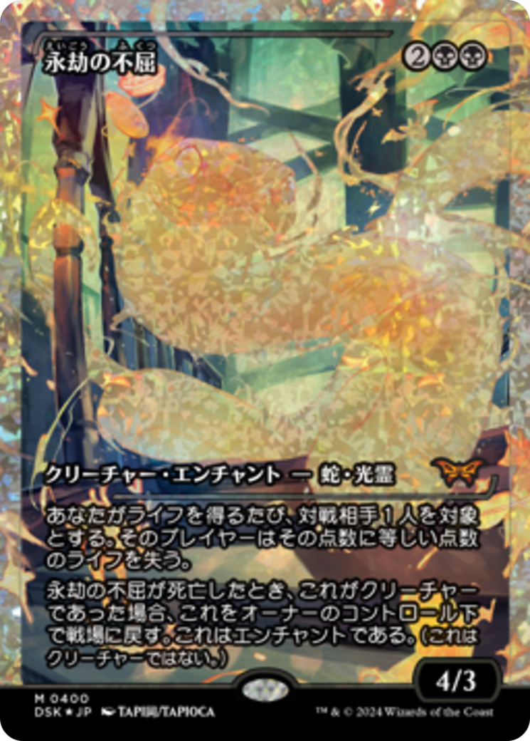 Enduring Tenacity (Japan Showcase Fracture Foil) (Japanese) [Duskmourn: House of Horror] | Golgari Games