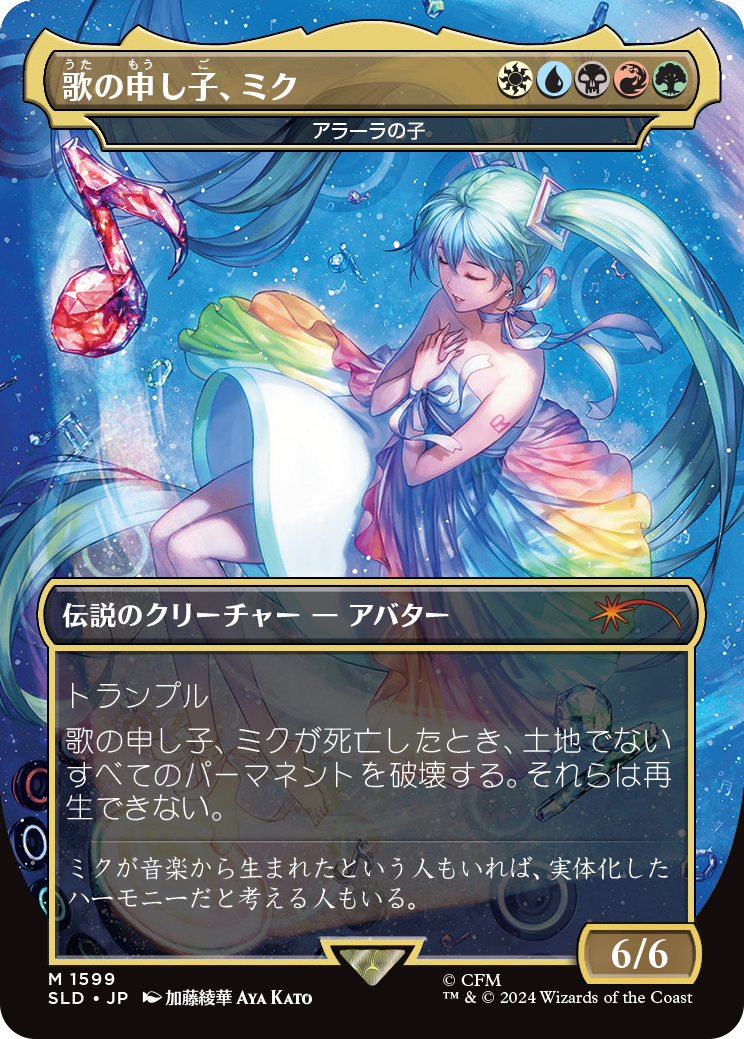 Miku, Child of Song - Child of Alara (Japanese) [Secret Lair Drop Series] | Local Legends
