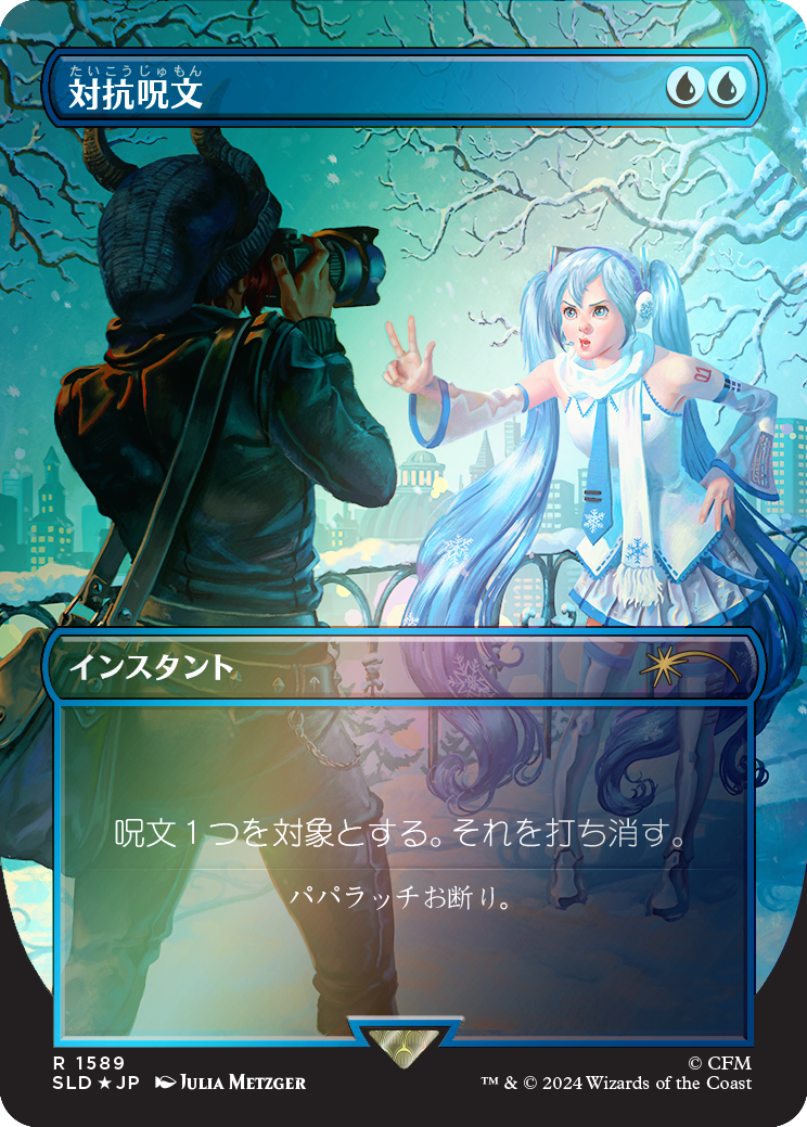 Counterspell (1589) (Rainbow Foil - Japanese) [Secret Lair Drop Series] | Local Legends