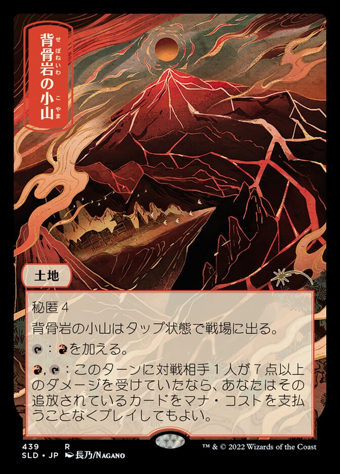 Spinerock Knoll [Secret Lair Drop Series] | Local Legends