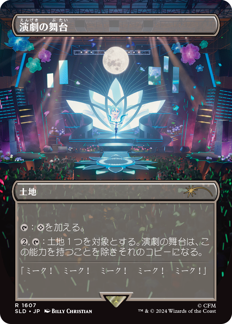 Thespian's Stage (Japanese) [Secret Lair Drop Series] | Local Legends
