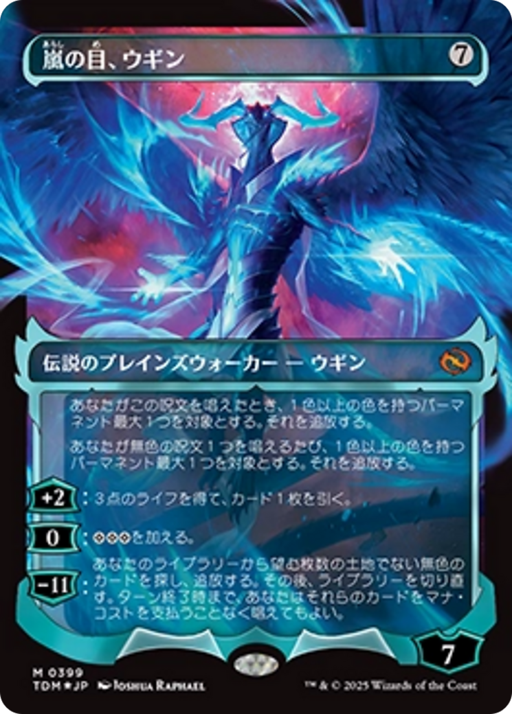 Ugin, Eye of the Storms (Showcase) (Japanese) [Tarkir: Dragonstorm] | Local Legends