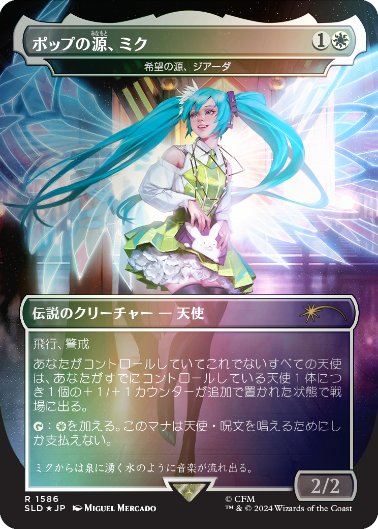 Miku, Font of Pop - Giada, Font of Hope (Rainbow Foil - Japanese) [Secret Lair Drop Series] | Local Legends