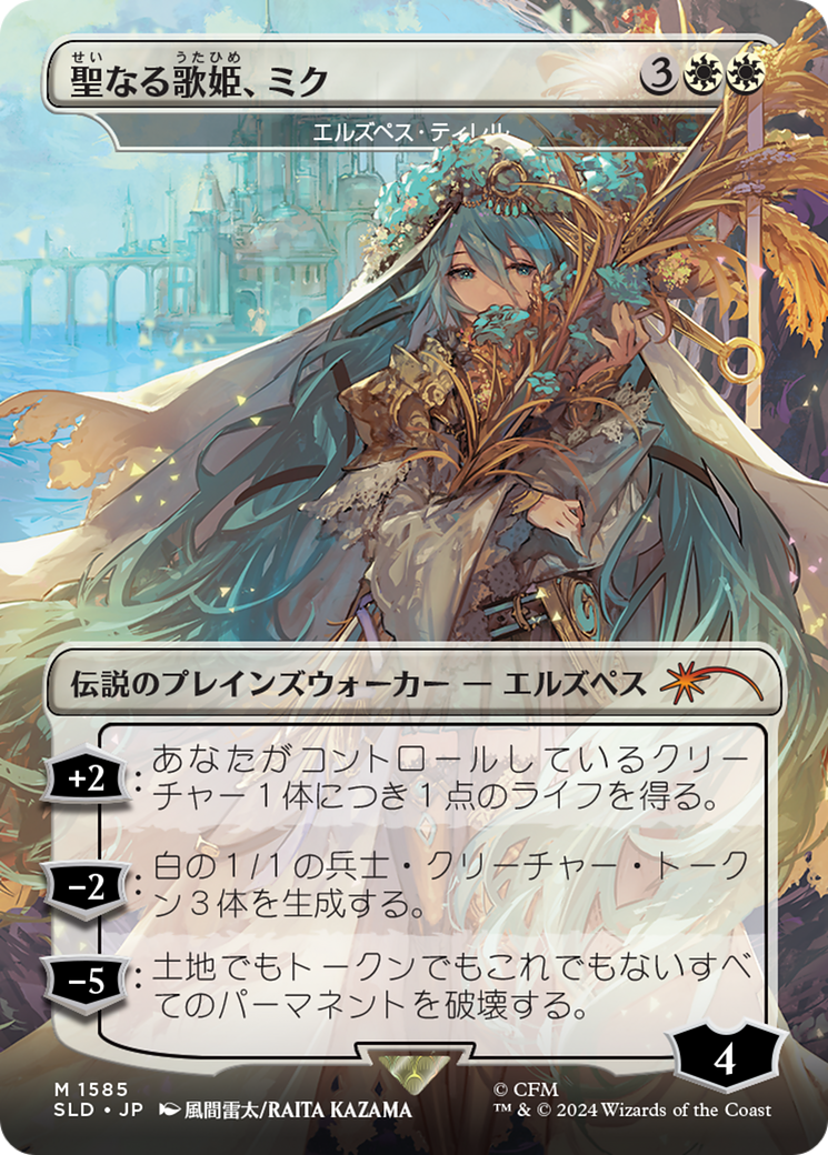 Miku, Divine Diva - Elspeth Tirel (Rainbow Foil) (Japanese) [Secret Lair Drop Series] | Local Legends