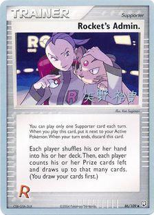 Rocket's Admin. (86/109) (B-L-S - Hiroki Yano) [World Championships 2006] | Local Legends