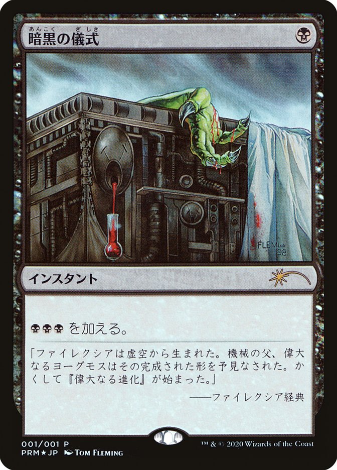 Dark Ritual (JP Graphic Novel Insert) [Media Promos] | Golgari Games