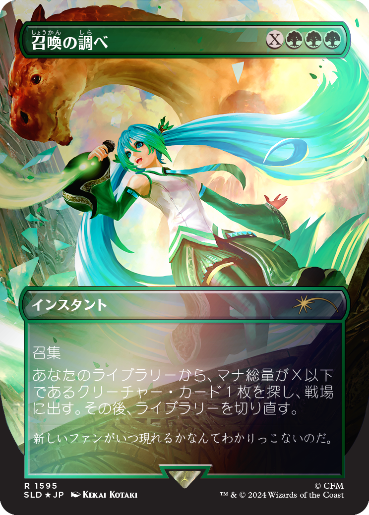 Chord of Calling (Japanese Rainbow Foil) [Secret Lair Drop Series] | Local Legends
