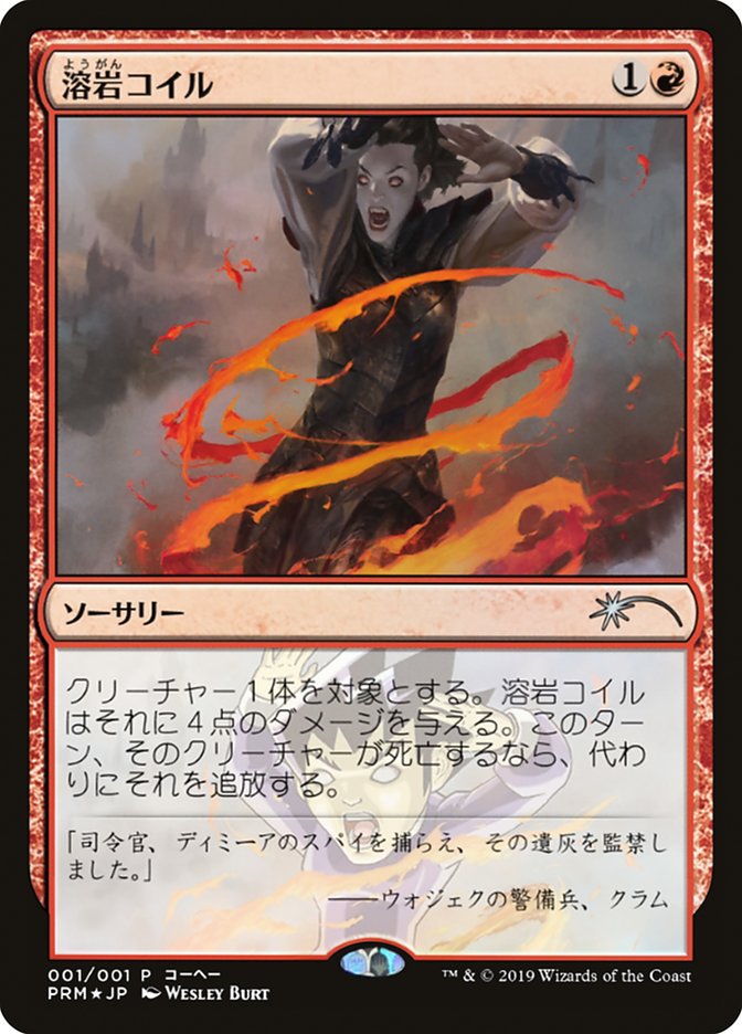 Lava Coil (JP Magazine Insert) [Media Promos] | Local Legends