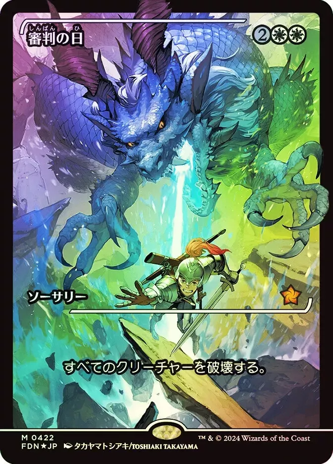 Day of Judgment (Showcase) (Japanese) [Foundations] | Local Legends