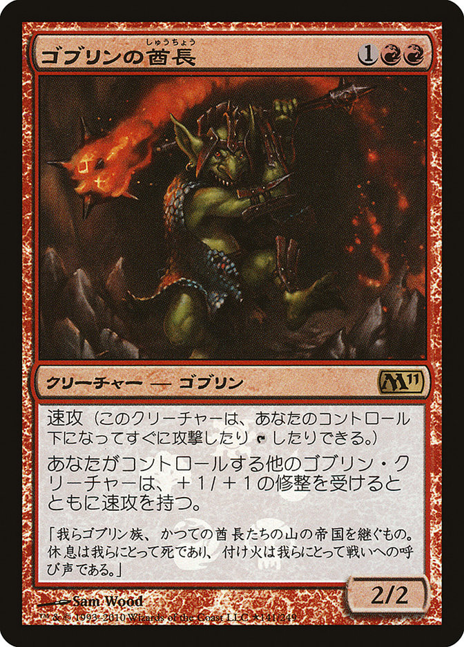 Goblin Chieftain (Japanese Promo) [Resale Promos] | Golgari Games