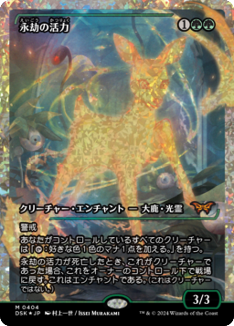 Enduring Vitality (Japan Showcase Fracture Foil) (Japanese) [Duskmourn: House of Horror] | Local Legends