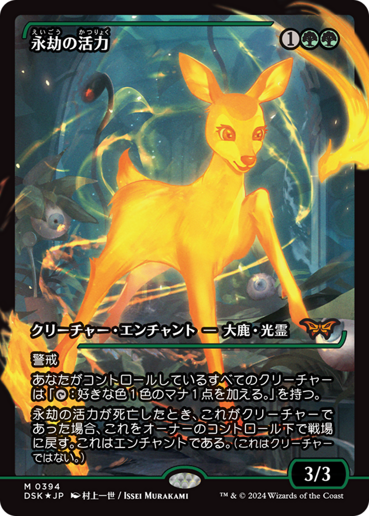 Enduring Vitality (Japan Showcase) (Japanese) [Duskmourn: House of Horror] | Local Legends