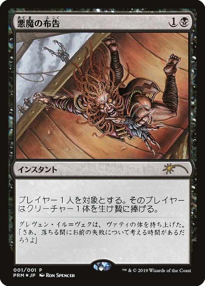 Diabolic Edict (JP Graphic Novel Insert) [Media Promos] | Golgari Games