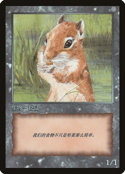 Squirrel Token [JingHe Age Tokens] | Golgari Games