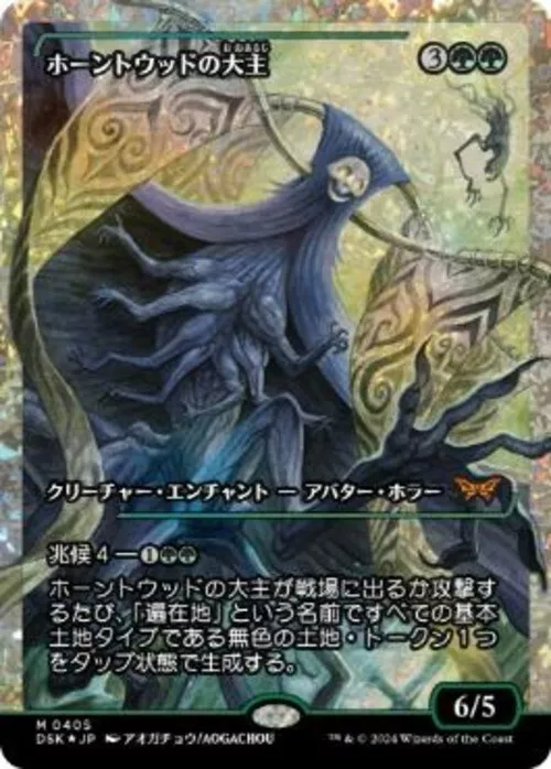 Overlord of the Hauntwoods (Japan Showcase Fracture Foil) (Japanese) [Duskmourn: House of Horror] | Local Legends