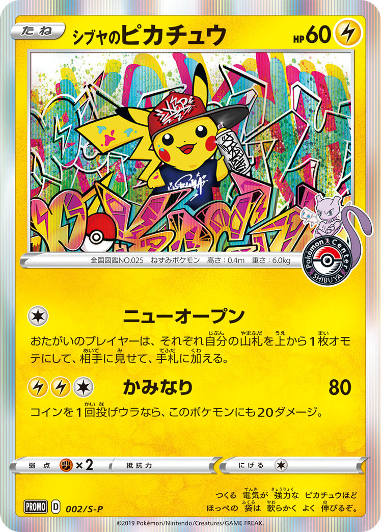 Shibuya's Pikachu (002/S-P) (JP Pokemon Center Shibuya Opening) [Miscellaneous Cards] | Golgari Games