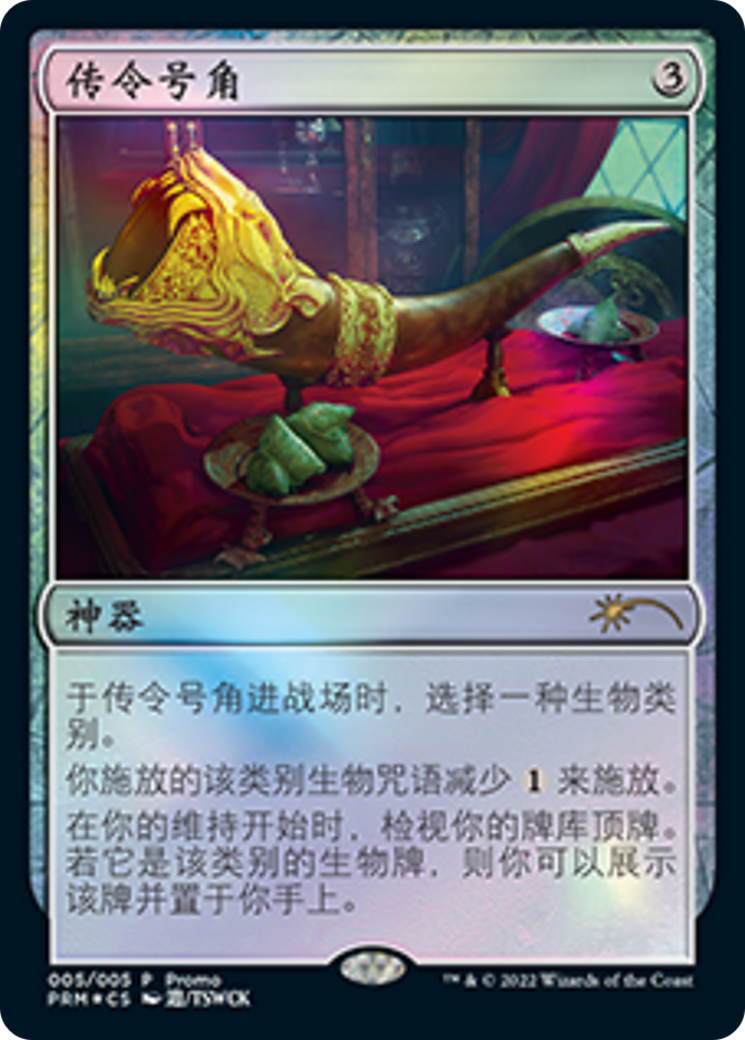 Herald's Horn (Chinese) [Year of the Tiger 2022] | Golgari Games