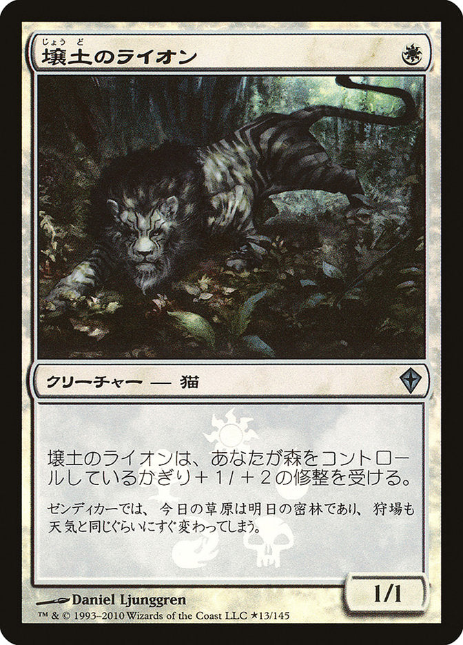 Loam Lion (Japanese Promo) [Resale Promos] | Golgari Games