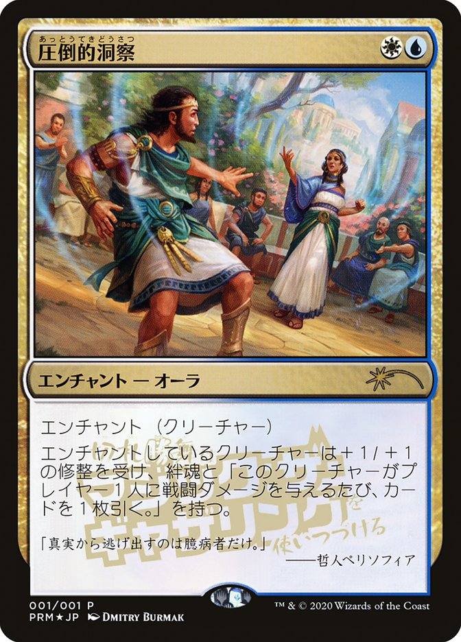 Staggering Insight (JP Graphic Novel Insert) [Media Promos] | Local Legends