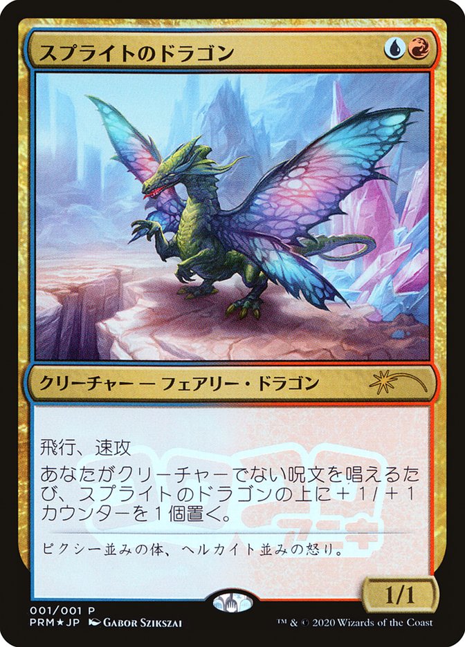 Sprite Dragon (JP Magazine Insert) [Media Promos] | Golgari Games