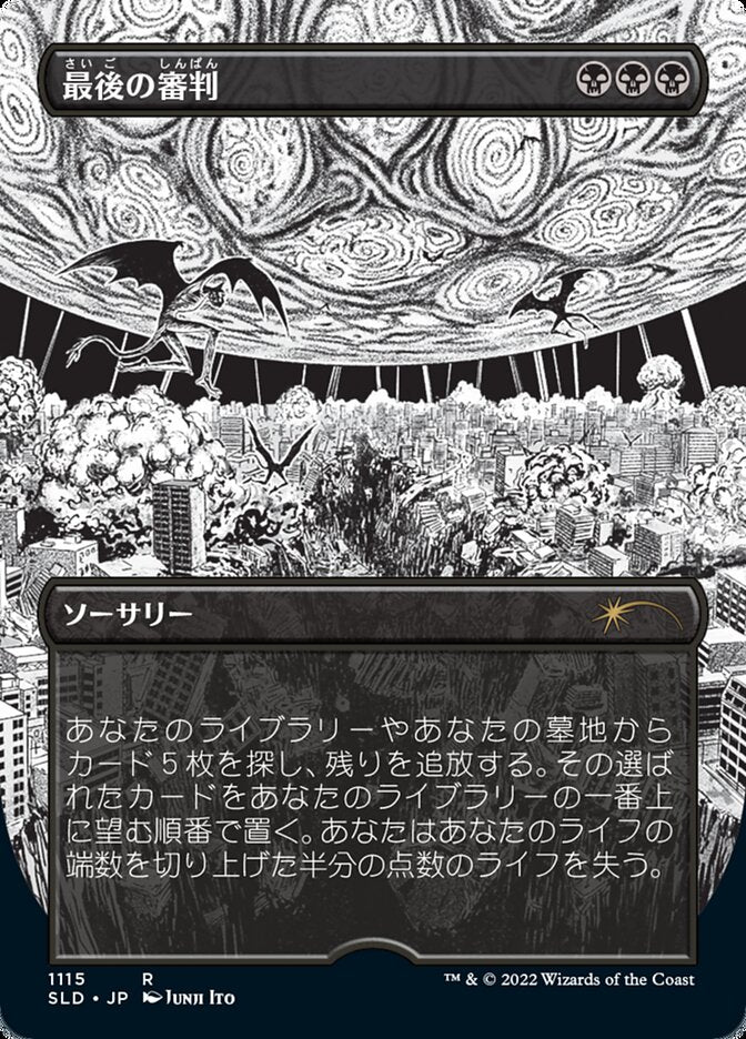 Doomsday (Japanese Borderless Etched Foil) [Secret Lair Drop Series] | Local Legends