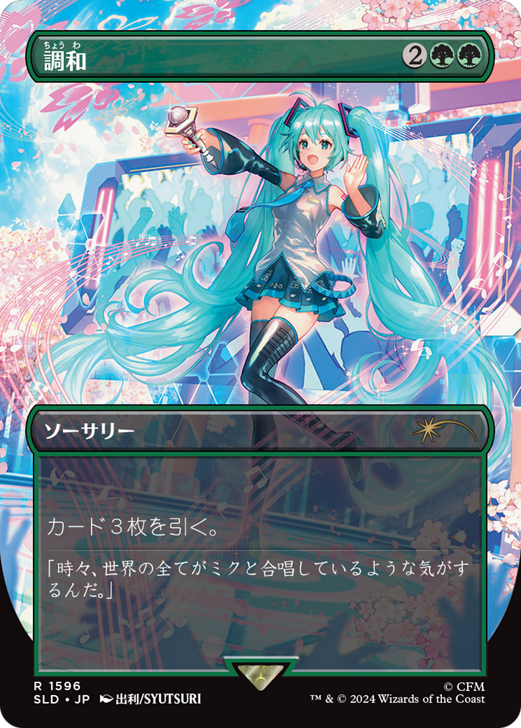Harmonize (Japanese) [Secret Lair Drop Series] | Local Legends