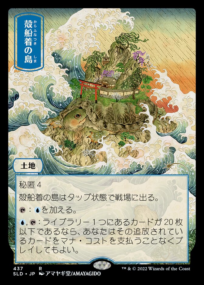 Shelldock Isle (437) [Secret Lair Drop Series] | Local Legends