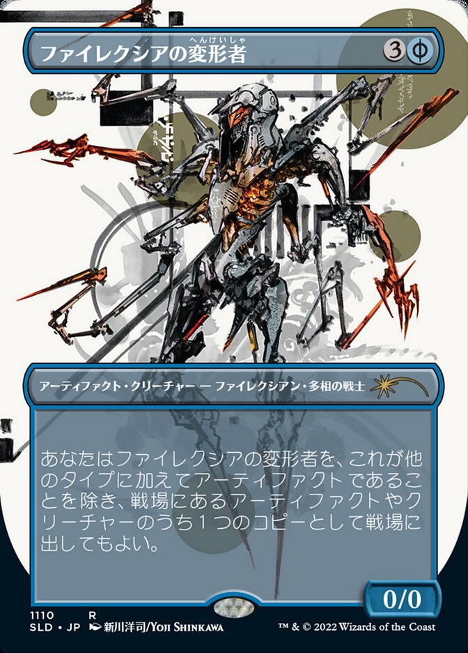 Phyrexian Metamorph (Japanese Borderless) [Secret Lair Drop Series] | Local Legends