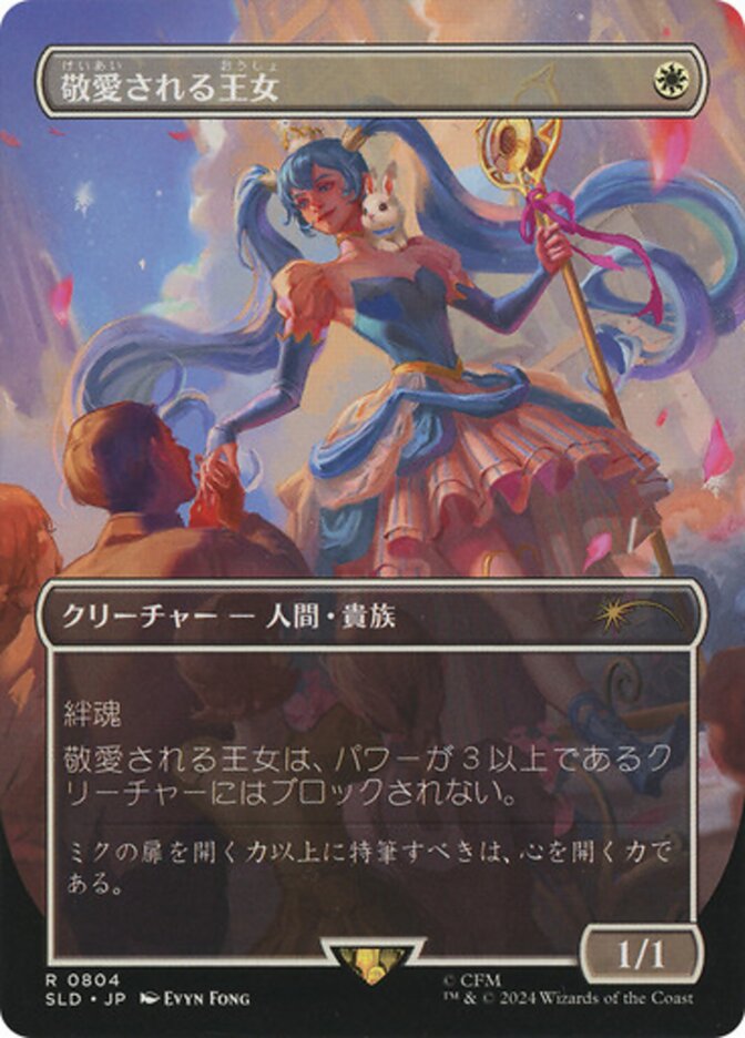 Beloved Princess (Japanese - Rainbow Foil) [Secret Lair Drop Series] | Local Legends