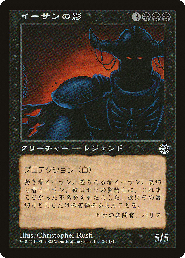 Ihsan's Shade (Hobby Japan Reprint) [Media Promos] | Golgari Games