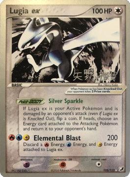 Lugia ex (105/115) (B-L-S - Hiroki Yano) [World Championships 2006] | Local Legends
