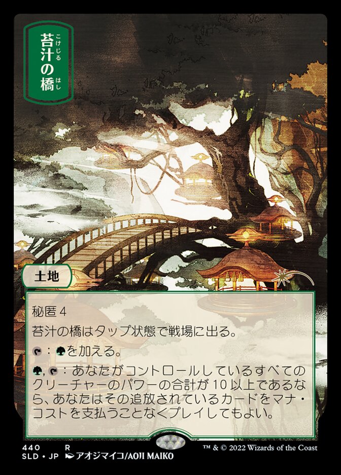 Mosswort Bridge [Secret Lair Drop Series] | Local Legends
