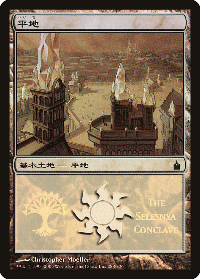 Plains - Selesnya Conclave [Magic Premiere Shop 2005] | Golgari Games