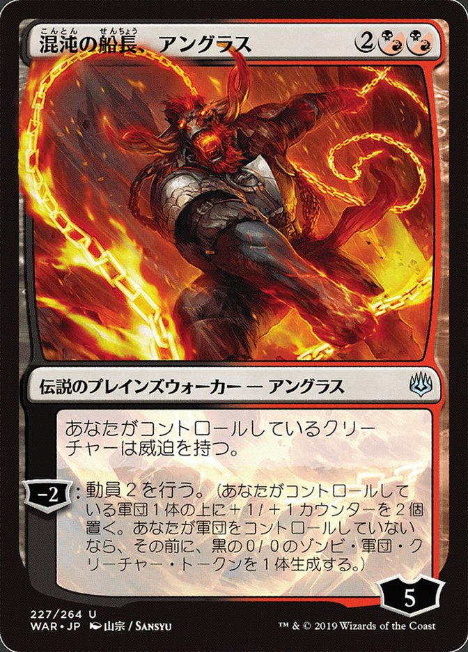 Angrath, Captain of Chaos (Japanese Alternate Art) [War of the Spark] | Golgari Games