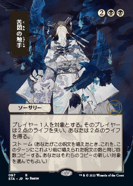Tendrils of Agony (Japanese Foil Etched) [Strixhaven: School of Mages Mystical Archive] | Local Legends