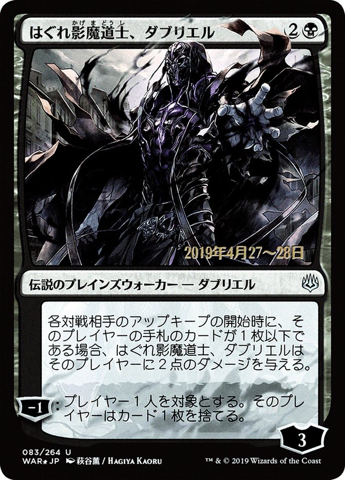 Davriel, Rogue Shadowmage (Japanese Alternate Art) [War of the Spark Promos] | Local Legends