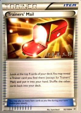 Trainers' Mail (92/108) (Magical Symphony - Shintaro Ito) [World Championships 2016] | Golgari Games