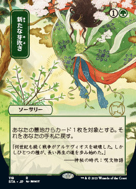 Regrowth (Japanese Foil Etched) [Strixhaven: School of Mages Mystical Archive] | Local Legends