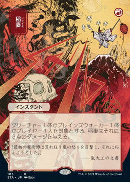 Lightning Bolt (Japanese) [Strixhaven: School of Mages Mystical Archive] | Local Legends