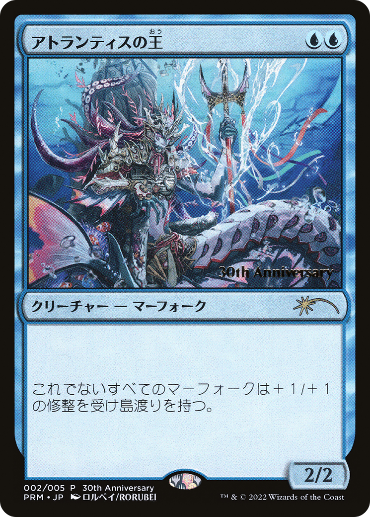 Lord of Atlantis [30th Anniversary History Promos] | Local Legends