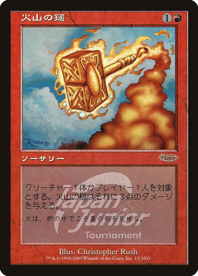 Volcanic Hammer (Japan Junior Tournament) [Japan Junior Tournament] | Golgari Games