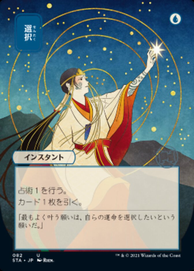 Opt (Japanese) [Strixhaven: School of Mages Mystical Archive] | Local Legends