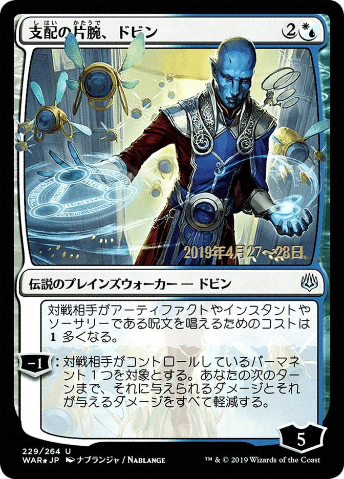 Dovin, Hand of Control (Japanese Alternate Art) [War of the Spark Promos] | Golgari Games